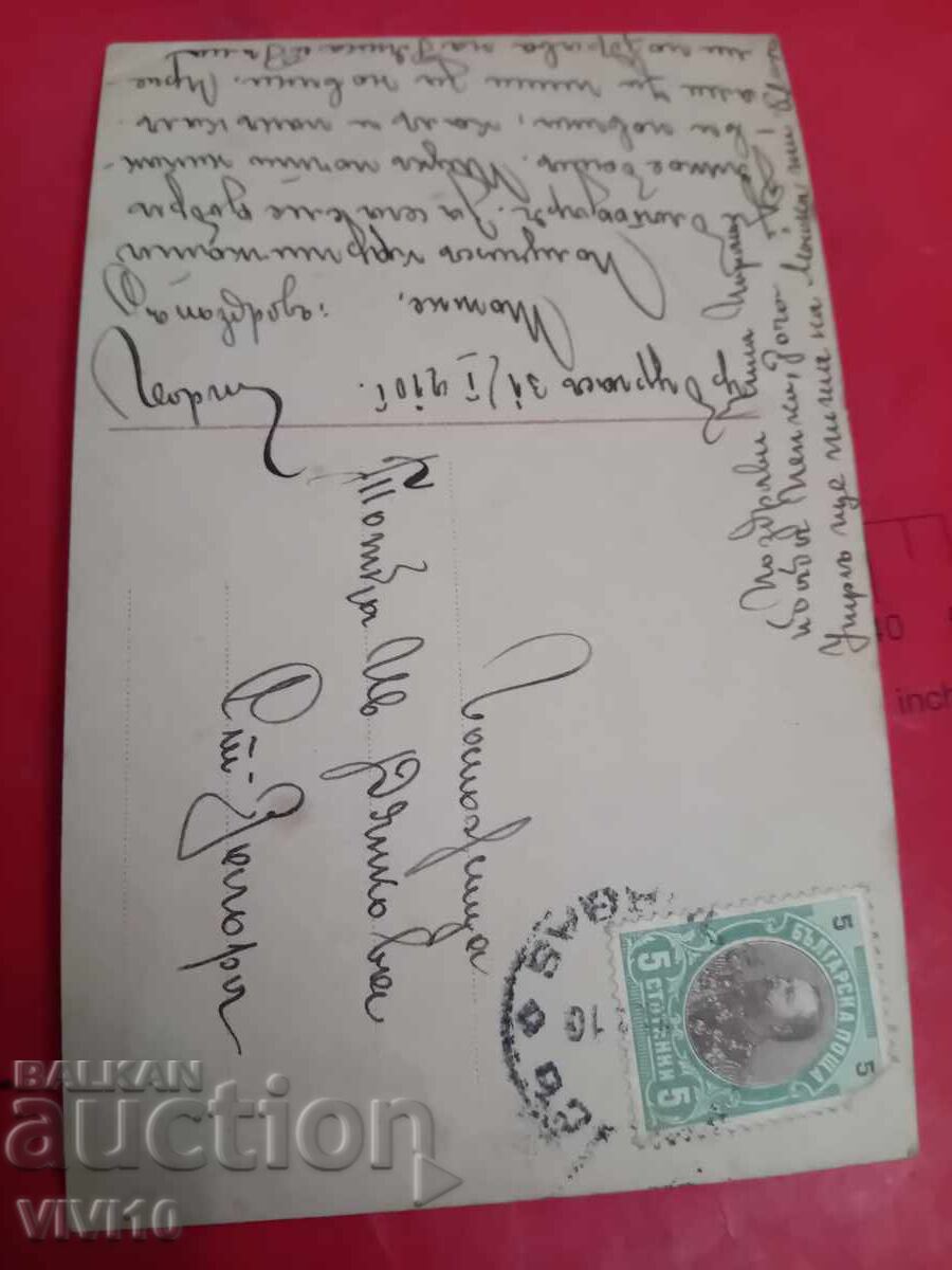 Carte poștală veche cu preț 10.00 BGN | € 5.11 Carte poștală veche cu preț 10.00 BGN | € 5.11