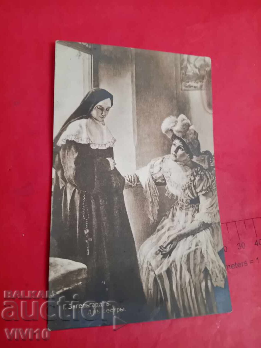 Старинна пощенска картичка Старинна пощенска картичка