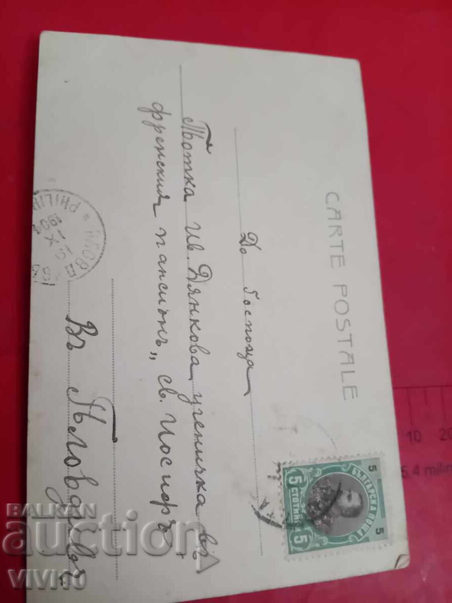 Старинна пощенска картичка с цена 10.00 лв. | € 5.11 Старинна пощенска картичка с цена 10.00 лв. | € 5.11