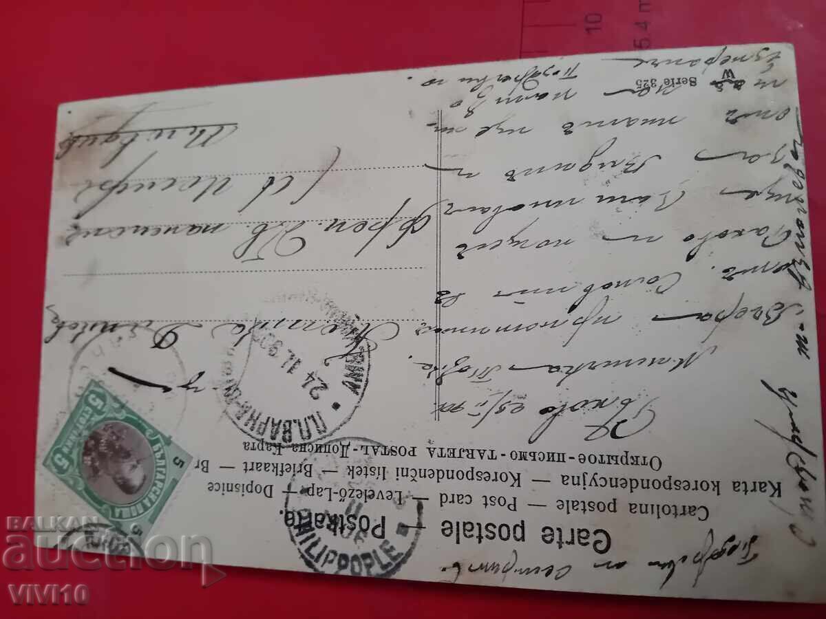 Old postcard with price € 5.00 | 9.78 BGN