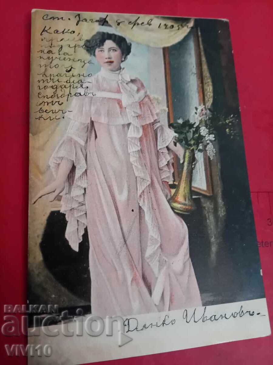 Старинна пощенска картичка