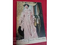 Старинна пощенска картичка