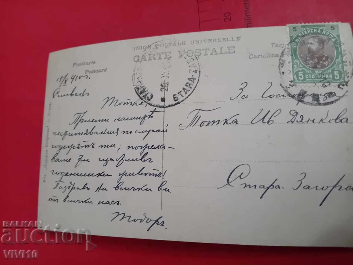 Carte poștală veche cu preț 10.00 BGN | € 5.11 Carte poștală veche cu preț 10.00 BGN | € 5.11