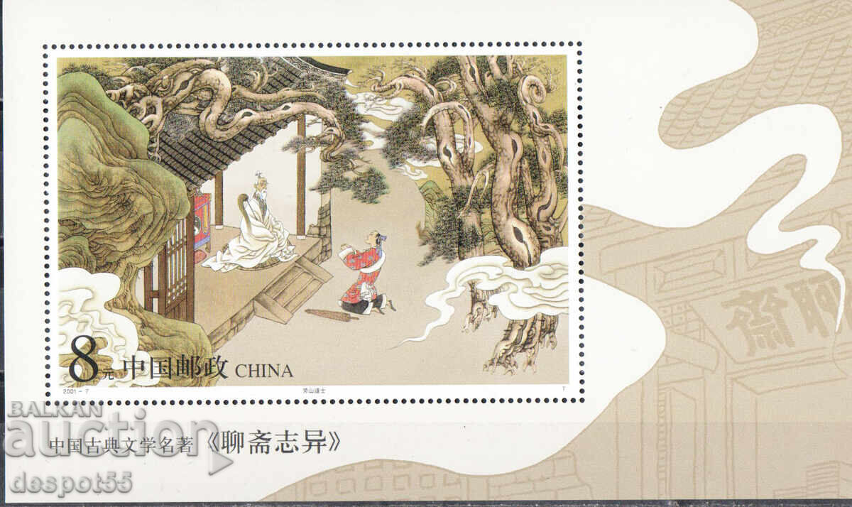2001. Κίνα. Κλασική λογοτεχνία - Παράξενες ιστορίες. Μπλοκ
