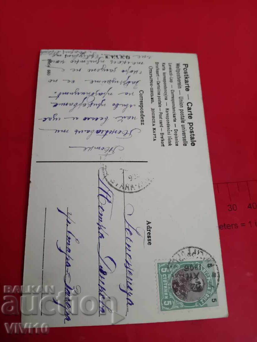 Старинна пощенска картичка с цена € 5.00 | 9.78 лв.