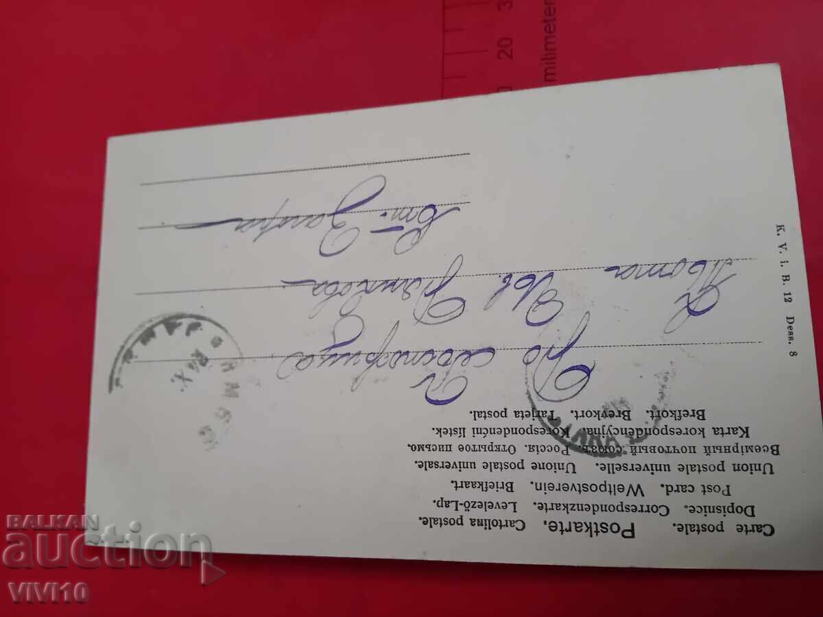 Старинна пощенска картичка с цена € 2.50 | 4.89 лв.