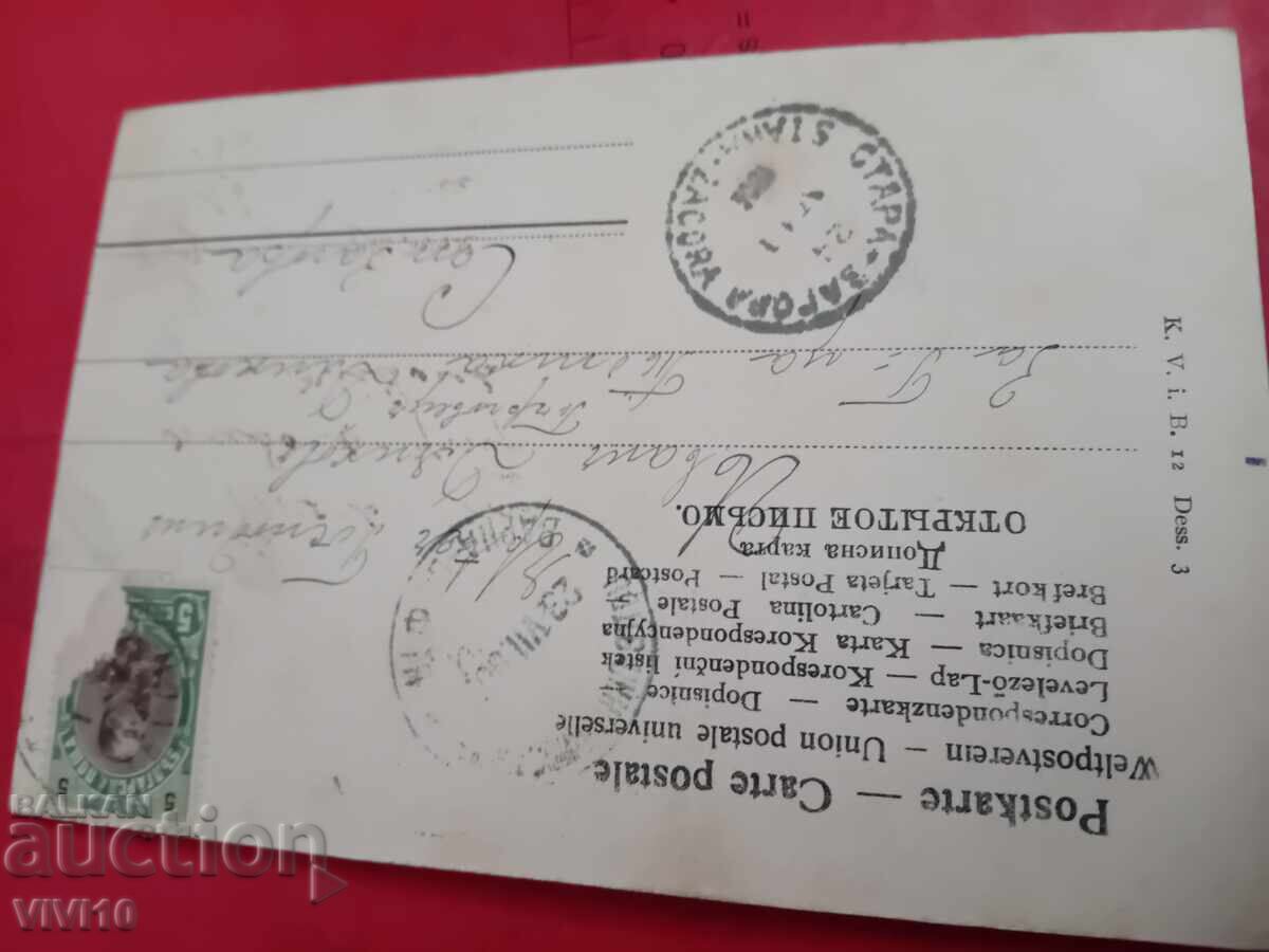 Старинна пощенска картичка с цена 5.00 лв. | € 2.56 Старинна пощенска картичка с цена 5.00 лв. | € 2.56
