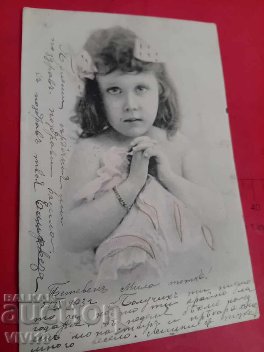 Старинна пощенска картичка Старинна пощенска картичка