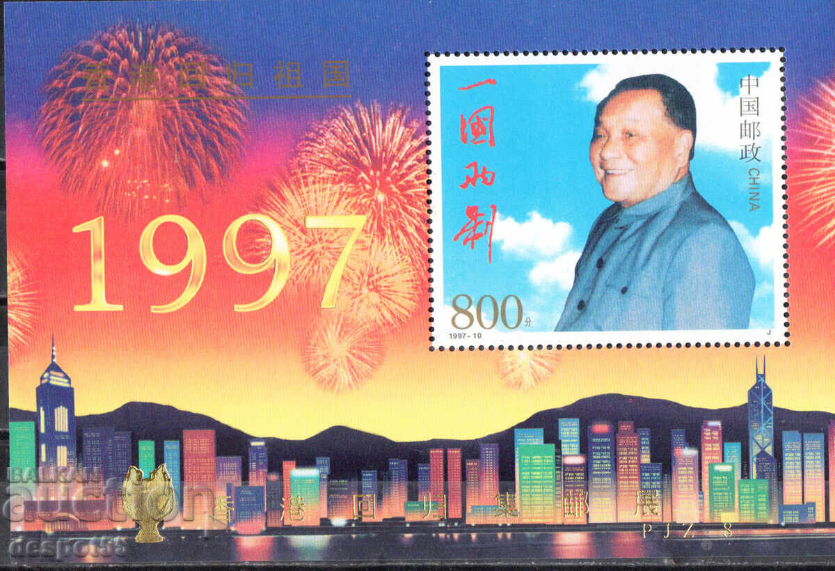 1998. China. Anniversary of Hong Kong's Return. Block
