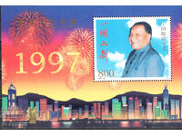 1998. China. Anniversary of Hong Kong's Return. Block