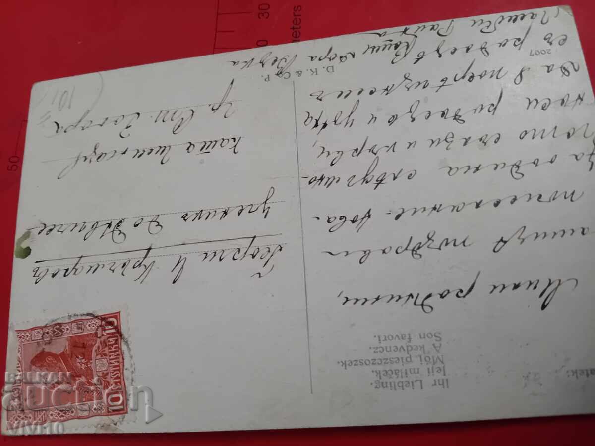 Старинна пощенска картичка с цена 10.00 лв. | € 5.11 Старинна пощенска картичка с цена 10.00 лв. | € 5.11