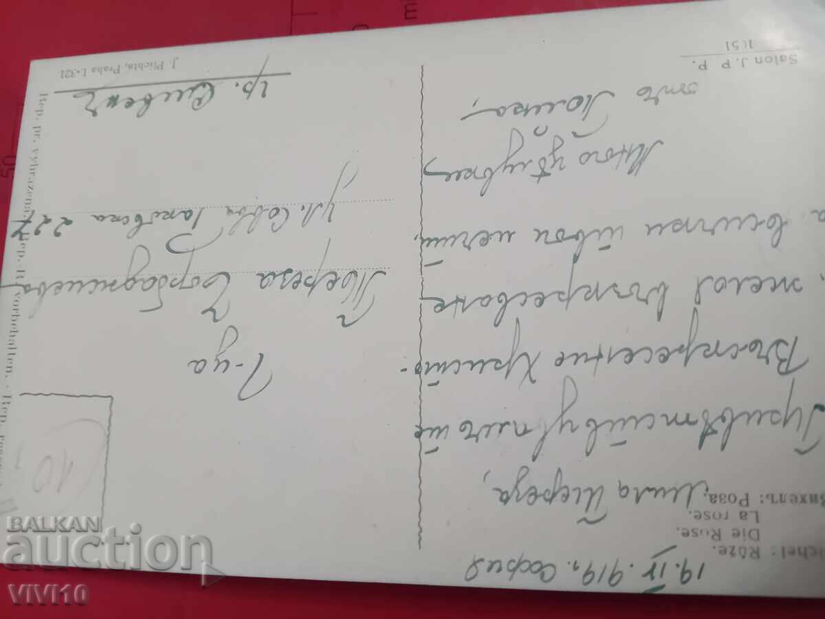 Carte poștală veche cu preț 5.00 BGN | € 2.56 Carte poștală veche cu preț 5.00 BGN | € 2.56