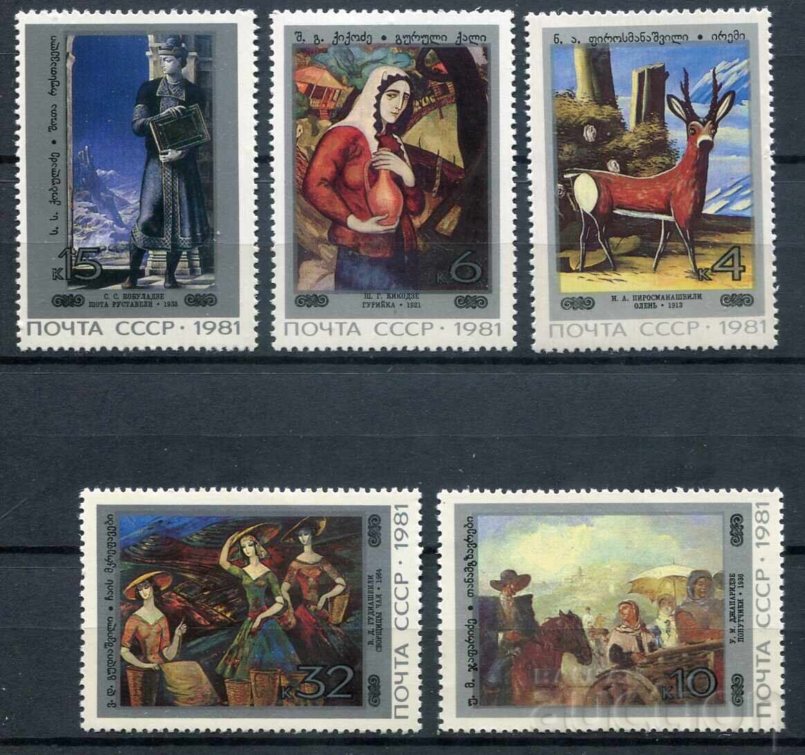 Σ.Σ.Σ.Ρ. 1981 ε. MnH - Τέχνη, πίνακες Σ.Σ.Σ.Ρ. 1981 ε. MnH - Τέχνη, πίνακες