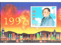1997. China. Anniversary of the Return of Hong Kong. Block
