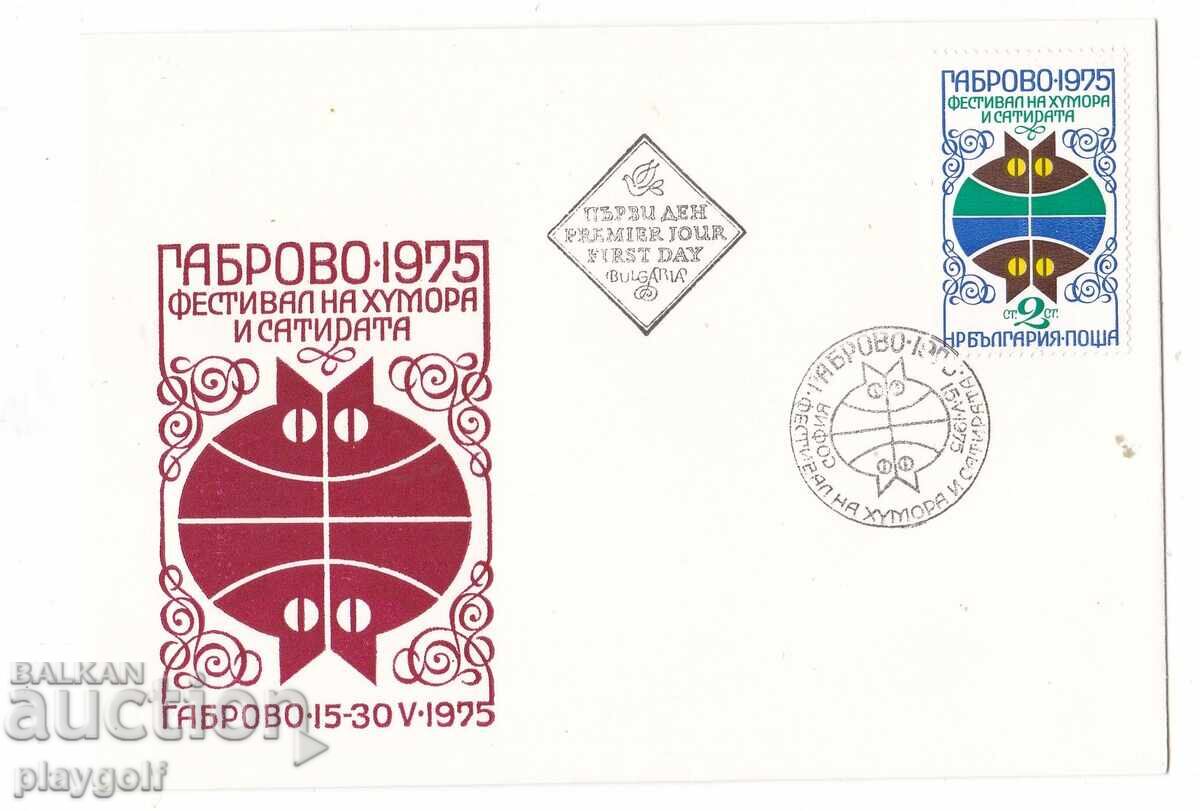 Първодневен плик ГАБРОВО 1975 Първодневен плик ГАБРОВО 1975