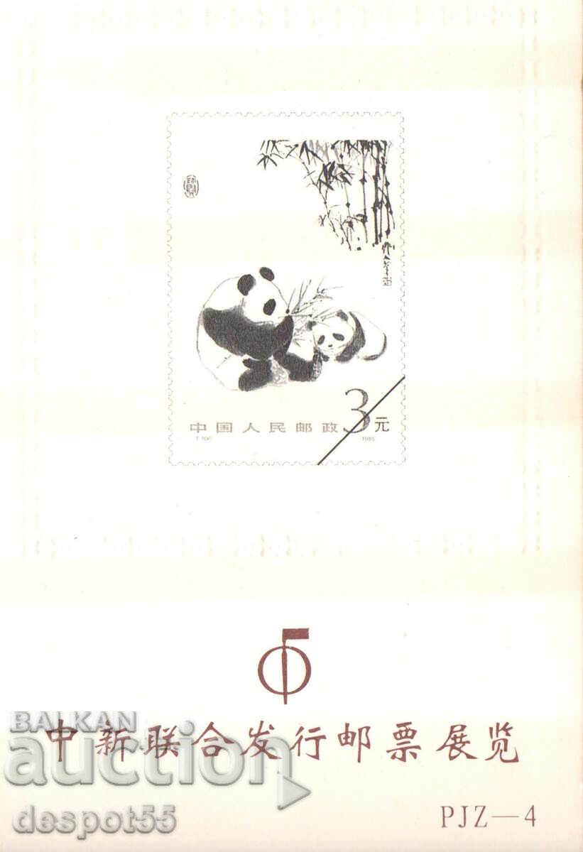 1996. Κίνα. Γιγάντια Πάντα. Μπλοκ με βιβλίο. Ολογραφικό σήμα με τιμή 5.30 BGN | € 2.71