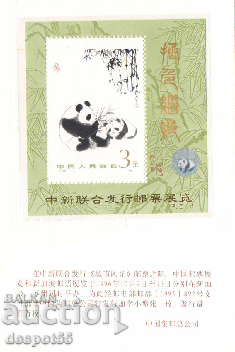 1996. Κίνα. Γιγάντια Πάντα. Μπλοκ με βιβλίο. Ολογραφικό σήμα