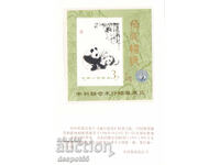 1996. Китай. Гигантска панда. Блок. Холограмен знак.