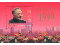 1999. Κίνα. Επιστροφή του Μακάο στην Κίνα - Ντενγκ Σιαοπίνγκ. Μπλοκ