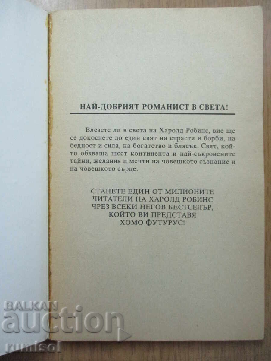 Niciodată să nu mă părăsești - Harold Robbins cu preț 3.79 BGN | € 1.94