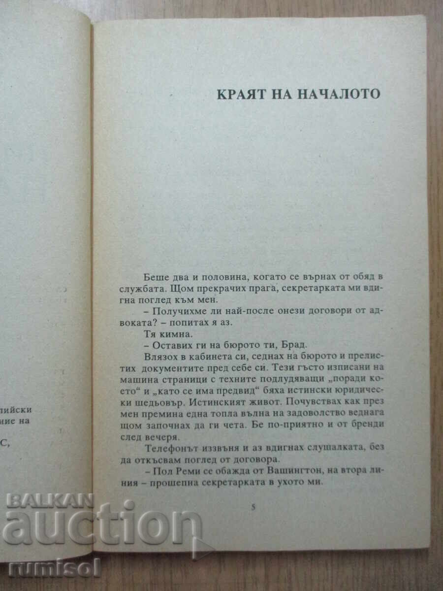 Livrarea Niciodată să nu mă părăsești - Harold Robbins