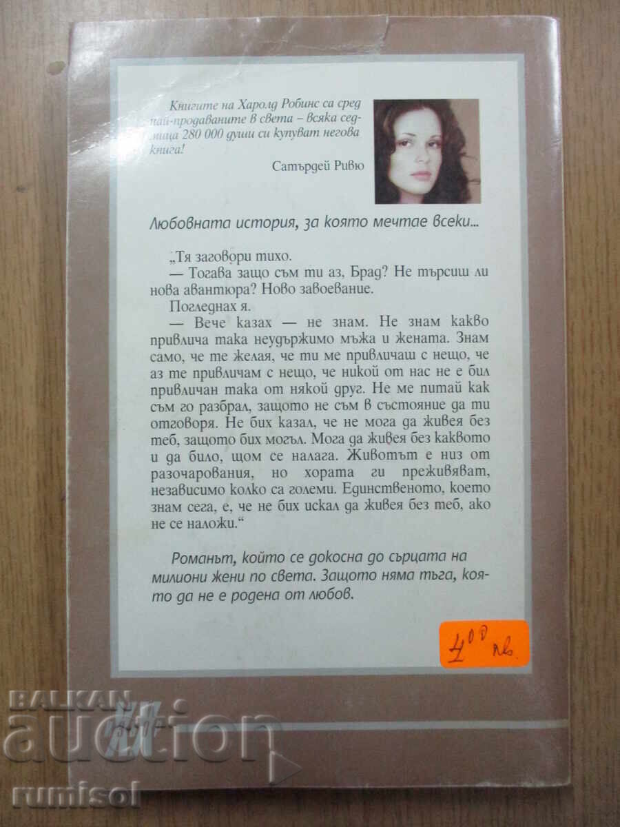 Niciodată să nu mă părăsești - Harold Robbins - 5