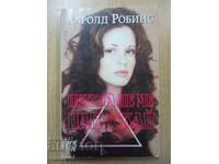 Ποτέ μην με αφήνεις - Χάρολντ Ρόμπινς