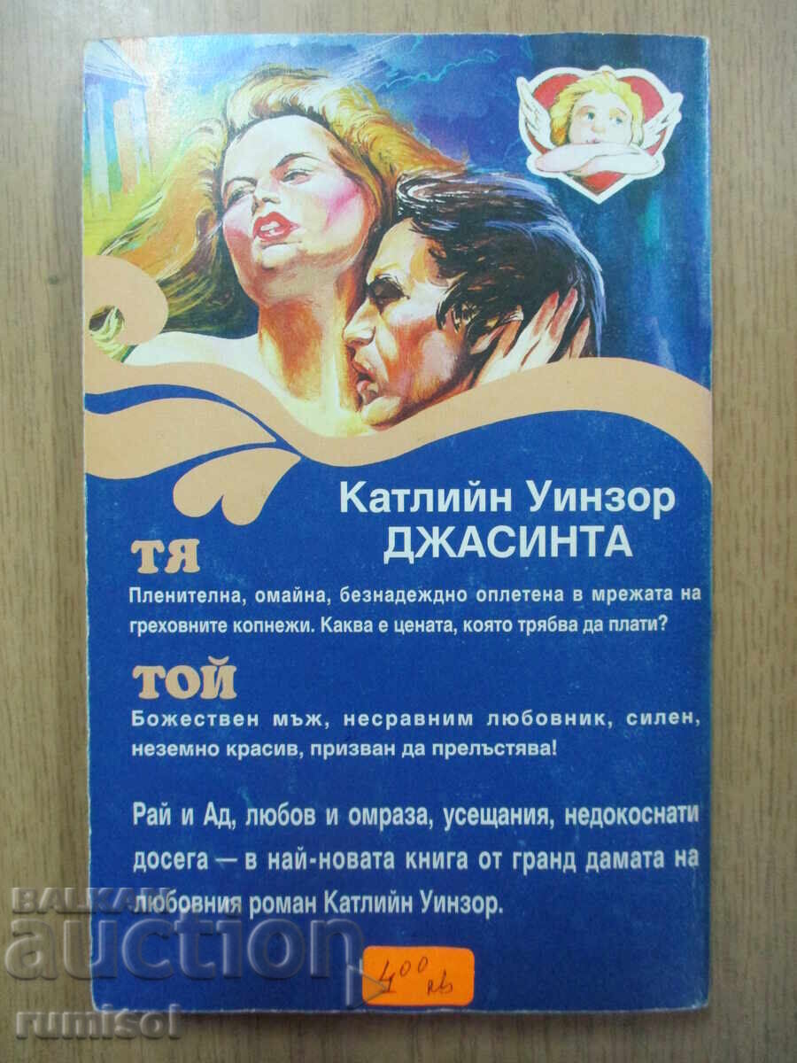 Livrarea Jacinta - Kathleen Winsor