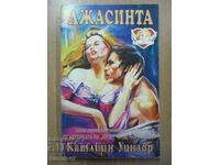 Джасинта - Катлийн Уинзор