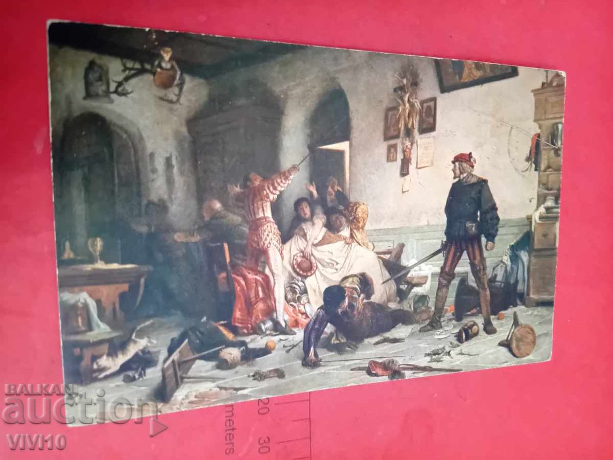 Старинна пощенска картичка Старинна пощенска картичка