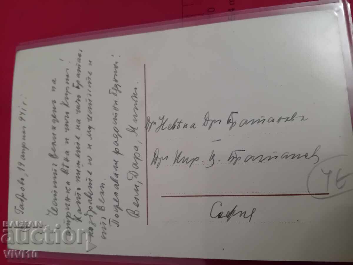 Carte poștală veche cu preț 20.00 BGN | € 10.23 Carte poștală veche cu preț 20.00 BGN | € 10.23