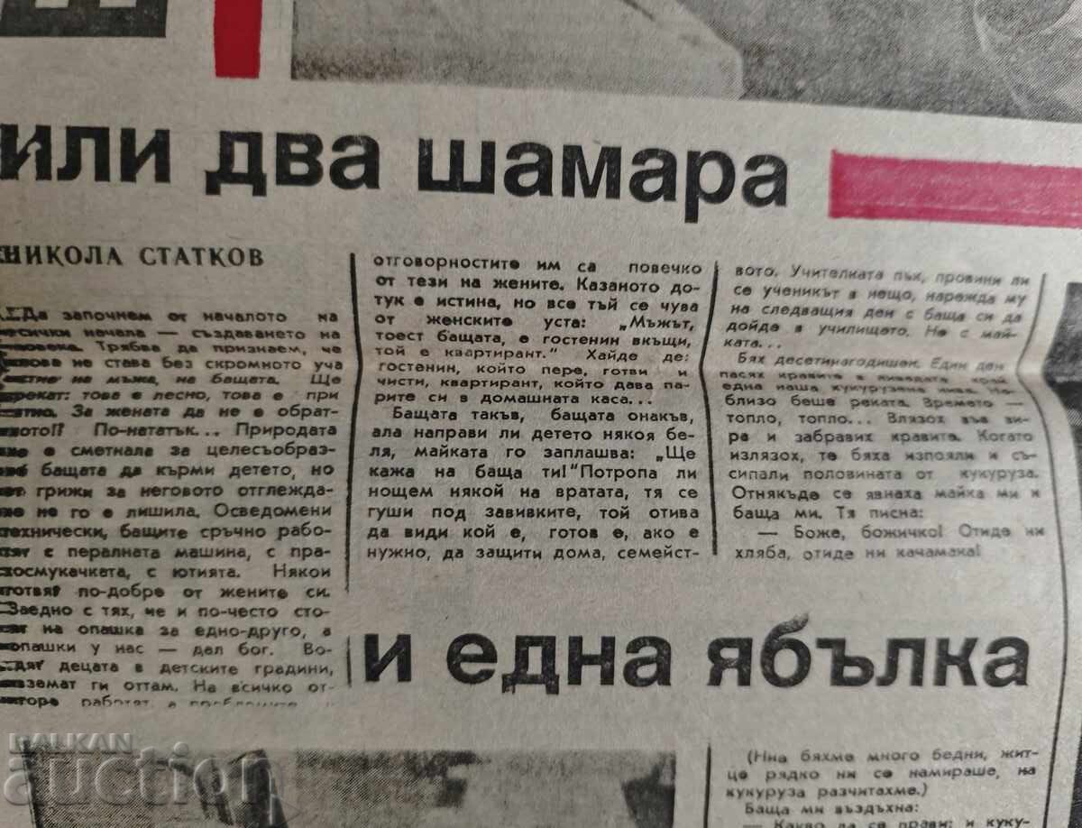"Pogled" Newspaper, November 13, 1989 with price 100.00 BGN | € 51.13