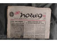 Ziarul "Pogled" 13 noiembrie 1989