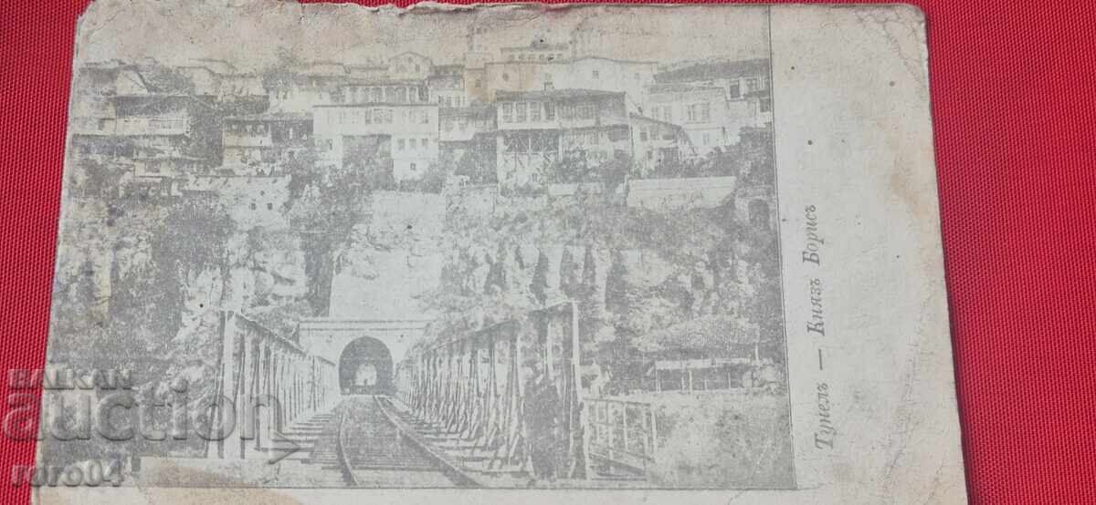 ΒΕΛΙΚΟ ΤΑΡΝΟΒΟ με τιμή 5.00 BGN | € 2.56