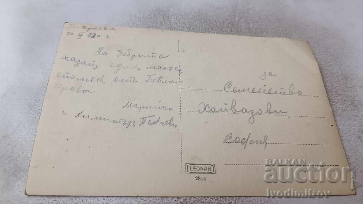 Φωτογραφία Μπιάλα Τσέρκβα Άνδρες γυναίκες και παιδιά σε πικνίκ 1930 με τιμή 2.35 BGN | € 1.20