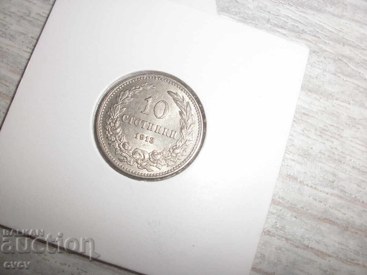 10 st. 1913 - Β.Ζ.Κ με τιμή 3.50 BGN | € 1.79 10 st. 1913 - Β.Ζ.Κ με τιμή 3.50 BGN | € 1.79