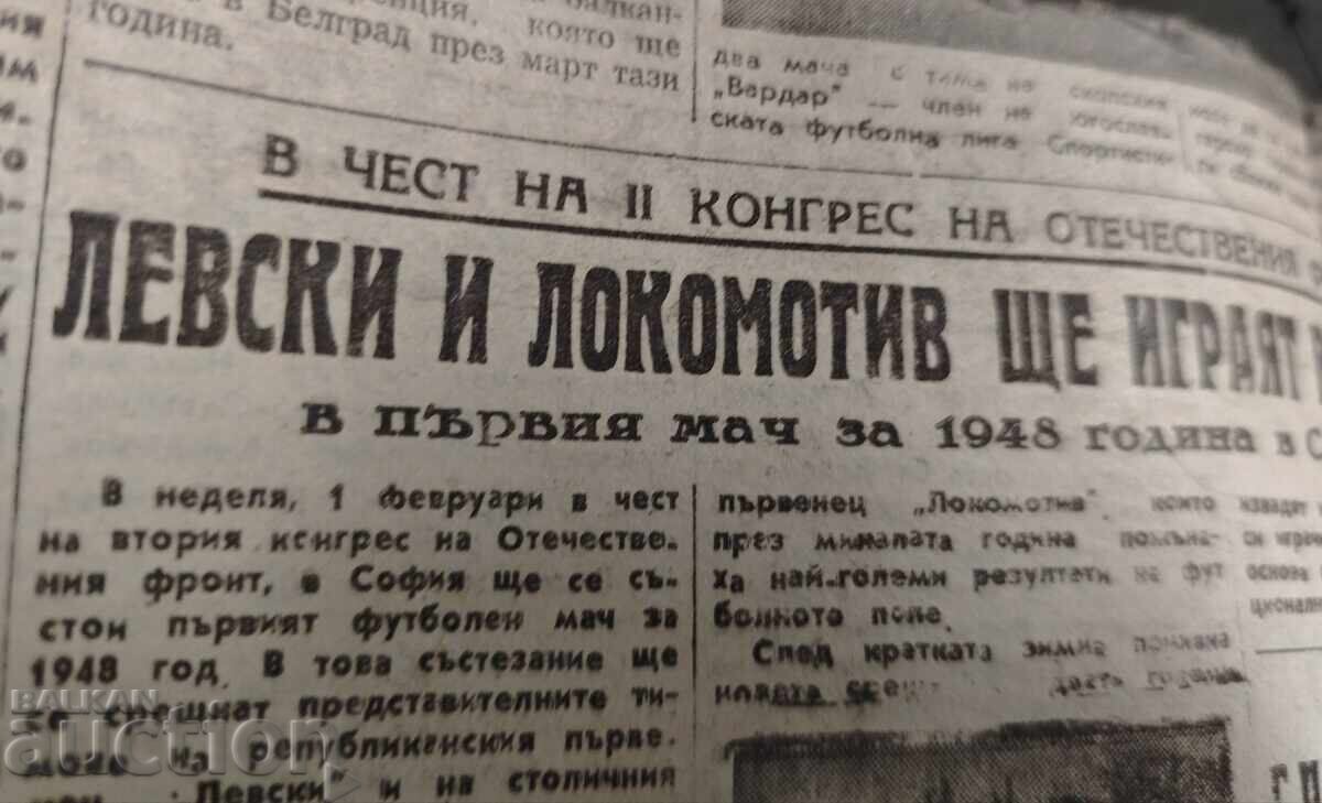 People's Sport January 29, 1948 with price 200.00 BGN | € 102.26