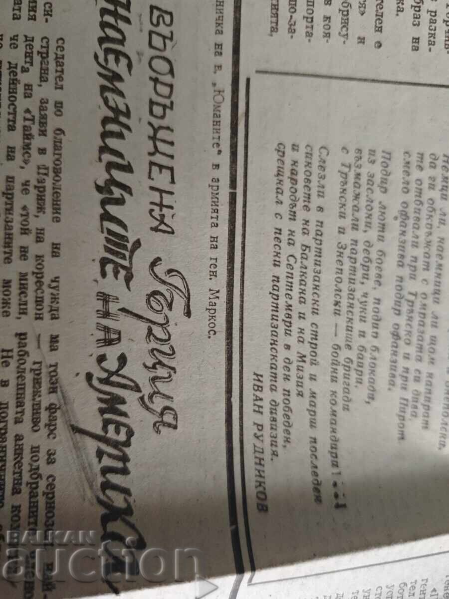 Λαϊκή πάλη 5 Φεβρουαρίου 1948 με τιμή 100.00 BGN | € 51.13 Λαϊκή πάλη 5 Φεβρουαρίου 1948 με τιμή 100.00 BGN | € 51.13