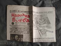 Λαϊκή πάλη 5 Φεβρουαρίου 1948