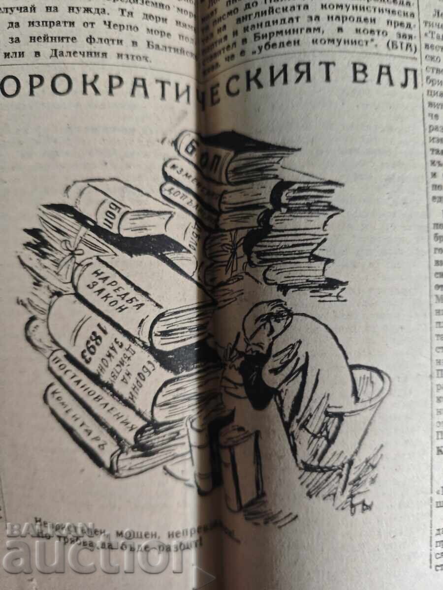 Οτεchestveν Φροντ 30 Ιουνίου 1945 με τιμή 350.00 BGN | € 178.95 Οτεchestveν Φροντ 30 Ιουνίου 1945 με τιμή 350.00 BGN | € 178.95