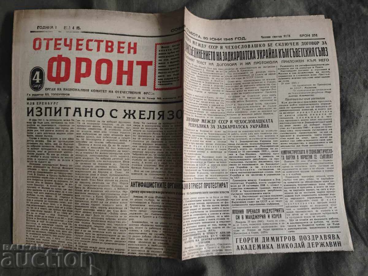 Οτεchestveν Φροντ 30 Ιουνίου 1945 Οτεchestveν Φροντ 30 Ιουνίου 1945