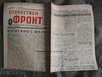 Frontul Patriotic 30 iunie 1945