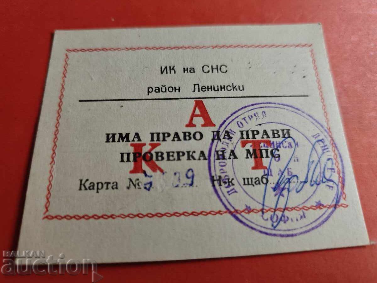 KAT SNS card, Leninsky district, 1985-6
