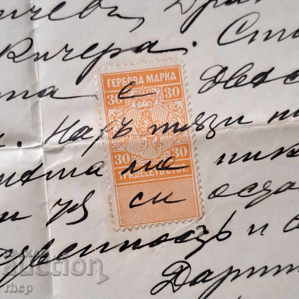 1898 г. Ловеч документ гербова марка Княжество България с цена 14.90 лв. | € 7.62 1898 г. Ловеч документ гербова марка Княжество България с цена 14.90 лв. | € 7.62