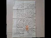 1898 Lovech Document with Revenue Stamp, Principality of Bulgaria