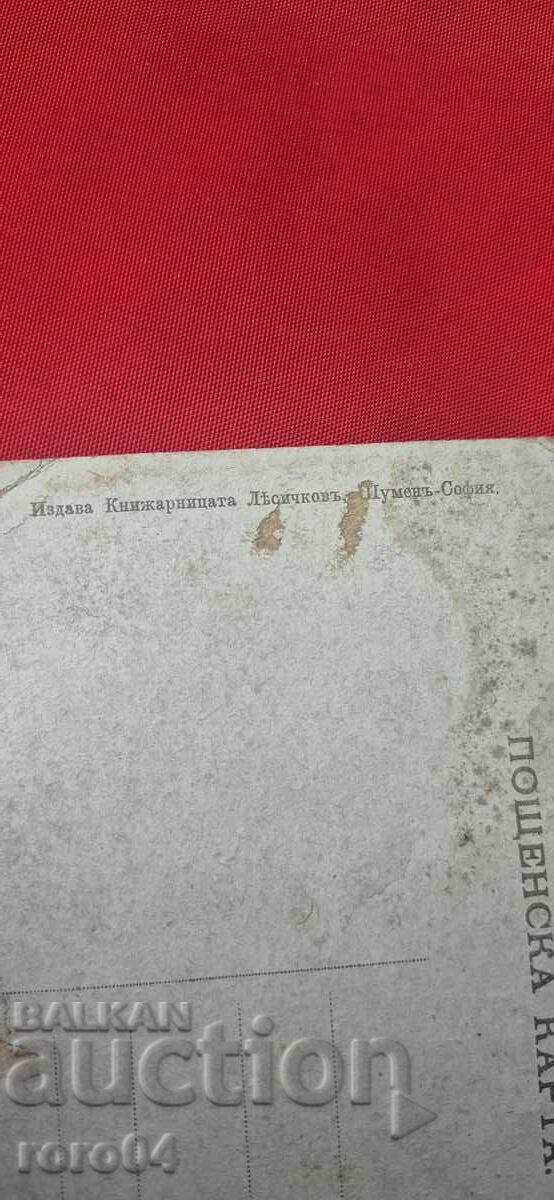 ШУМЕН - 7 ШУМЕН - 7