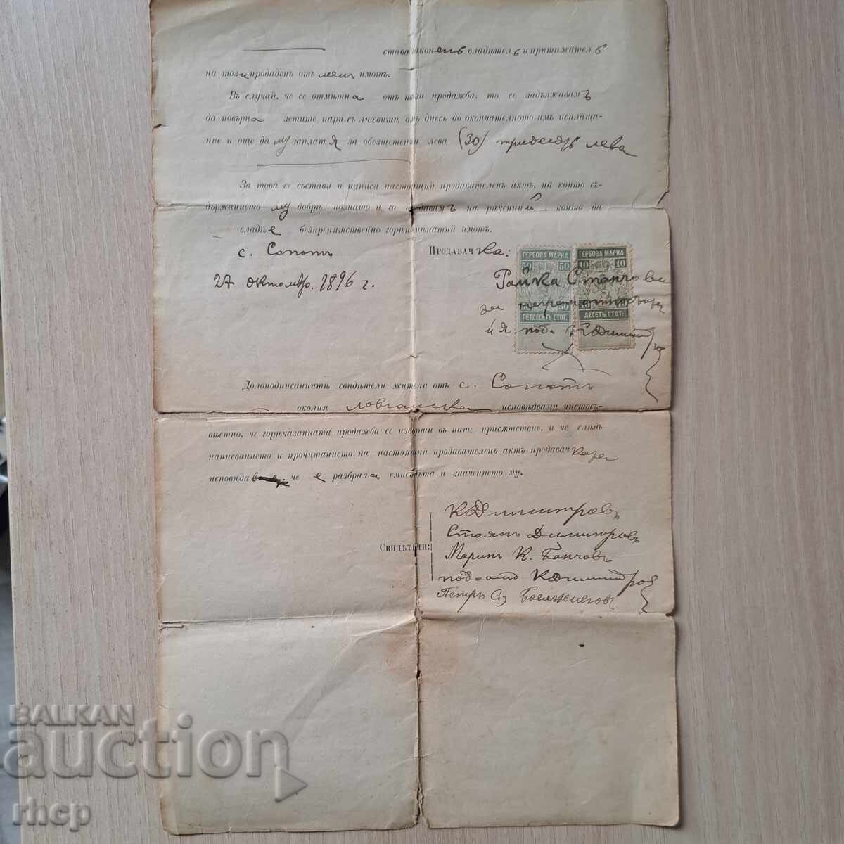 1896 Σόποτ έγγραφο με χαρτόσημα Πριγκιπάτο της Βουλγαρίας με τιμή 11.90 BGN | € 6.08