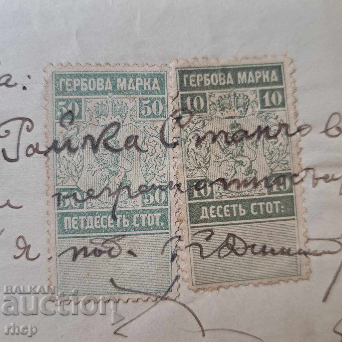 Δημοπρασία 1896 Σόποτ έγγραφο με χαρτόσημα Πριγκιπάτο της Βουλγαρίας