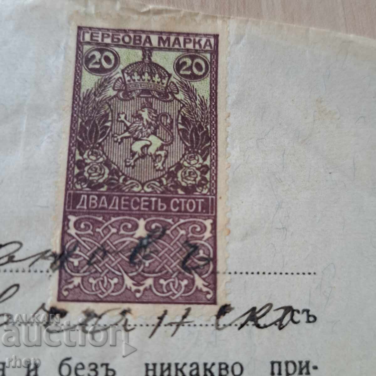 1915 Σόποτ έγγραφο με χαρτόσημο Βασίλειο της Βουλγαρίας με τιμή 9.90 BGN | € 5.06