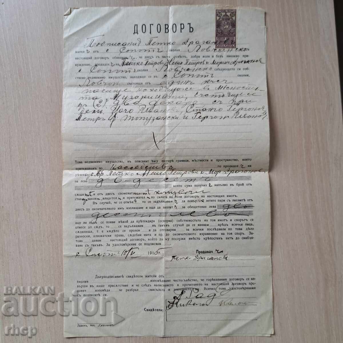 1915 Σόποτ έγγραφο με χαρτόσημο Βασίλειο της Βουλγαρίας